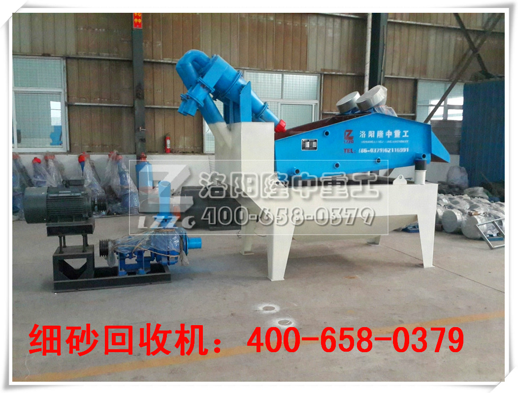 細(xì)砂回收機(jī)